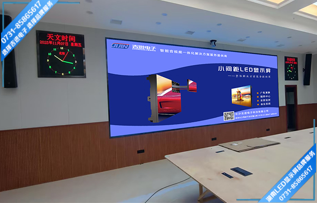 永州某區人防辦智能會議室LED顯示屏.jpg