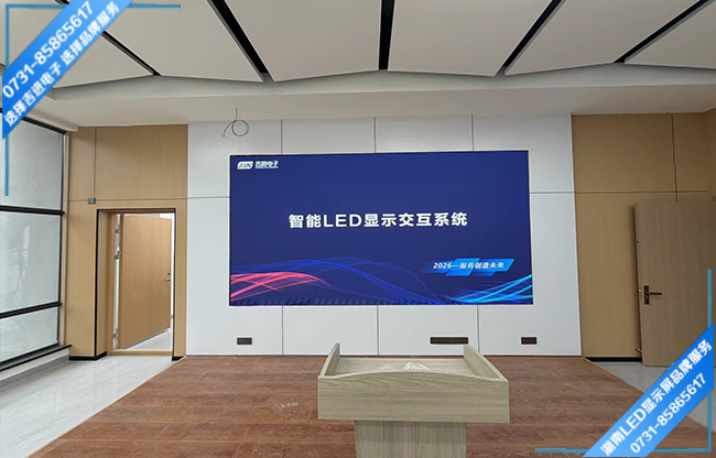 岳陽某中學中型會議室LED顯示屏.jpg