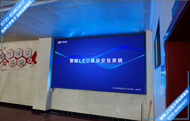 邵陽(yáng)邵東縣某單位政務(wù)大廳LED顯示屏.jpg