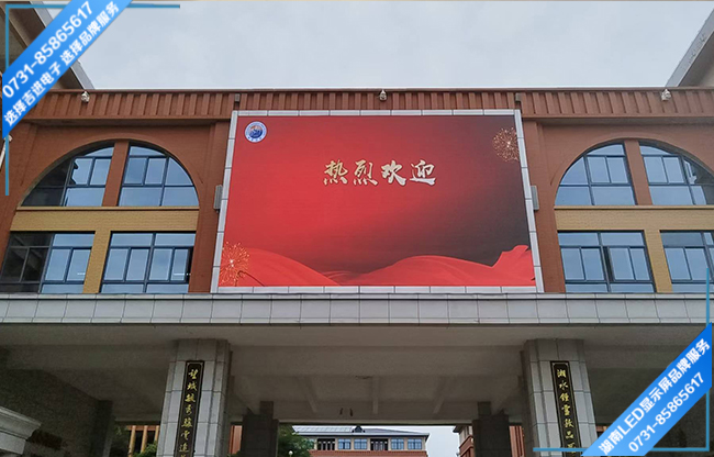 長沙望城區某學校校戶外宣傳屏.jpg