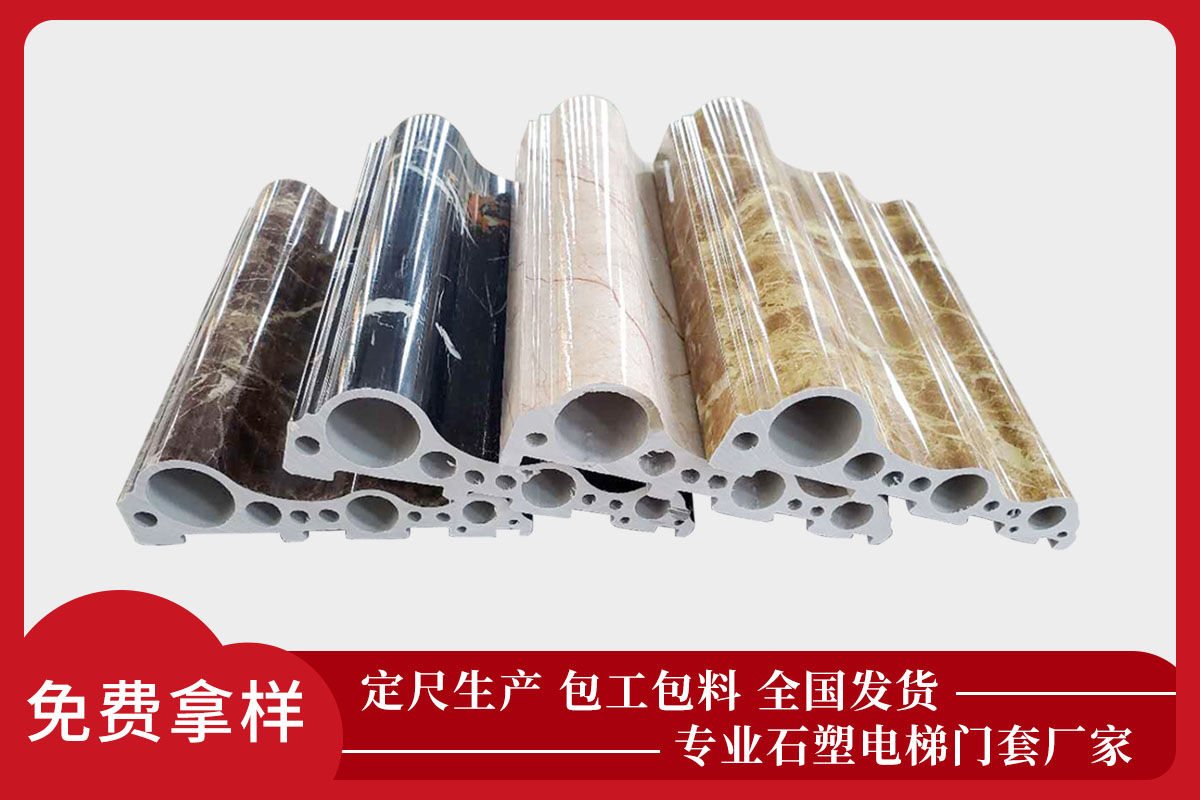 石塑電梯門(mén)套