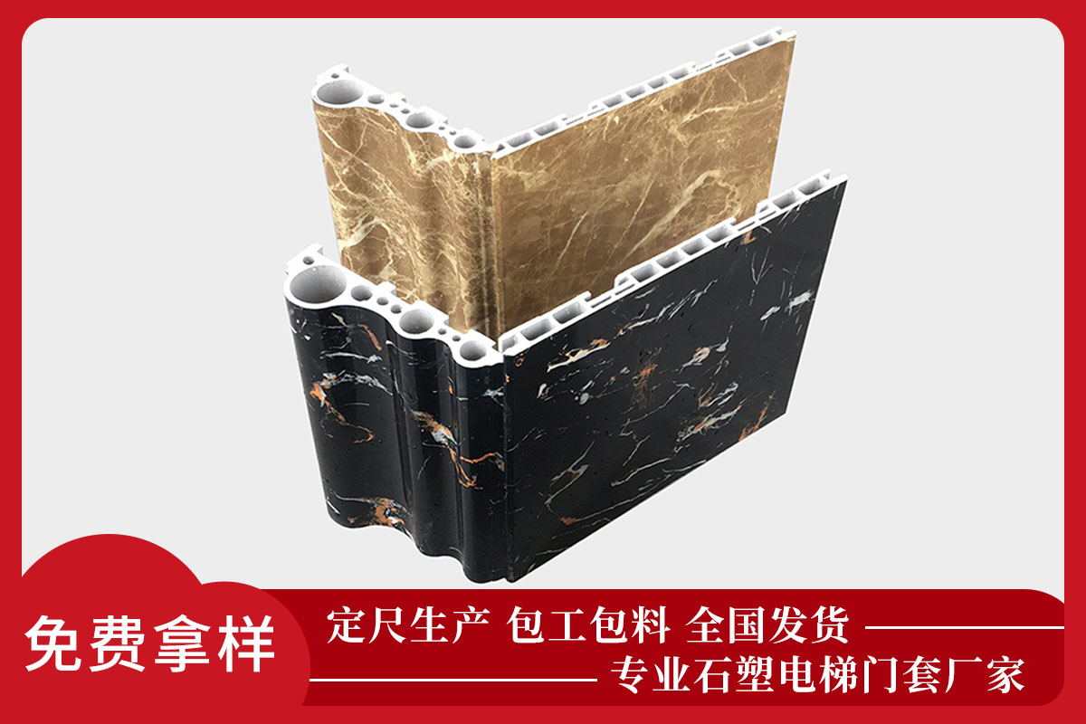 石塑電梯門(mén)套